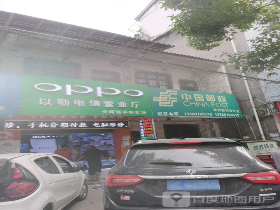 中国邮政(以勒邮电所)