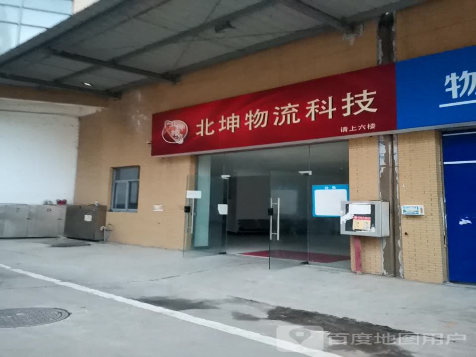 北坤物流