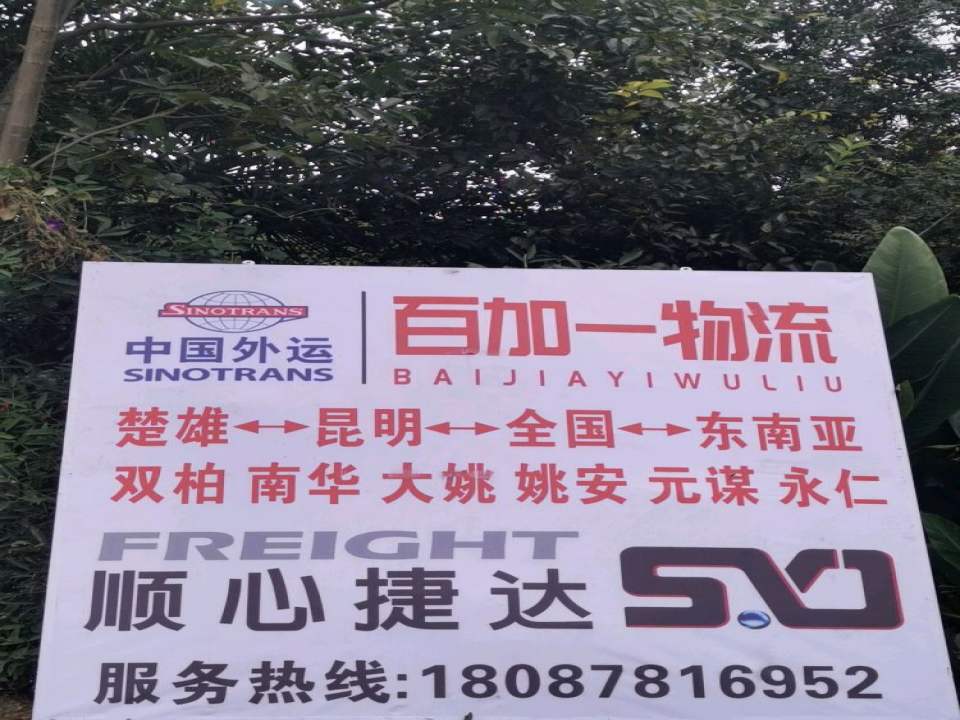 顺心捷达物流