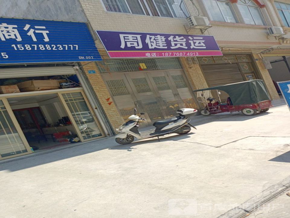 周健货运