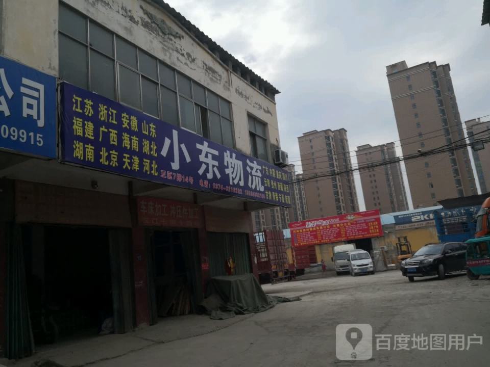 小东物流