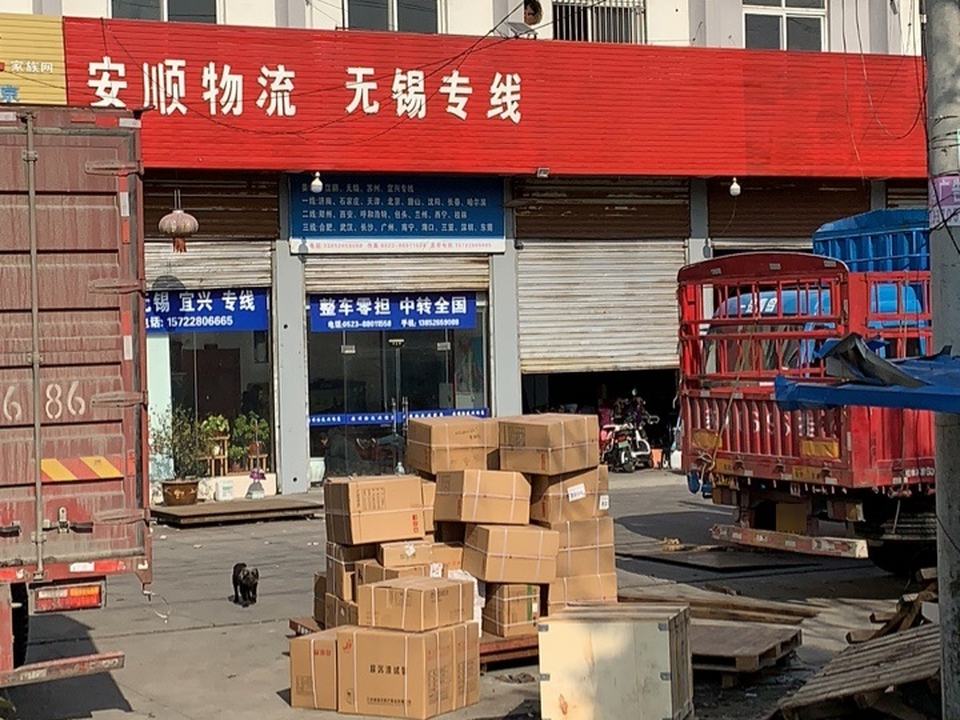 安顺物流(宁海线店)