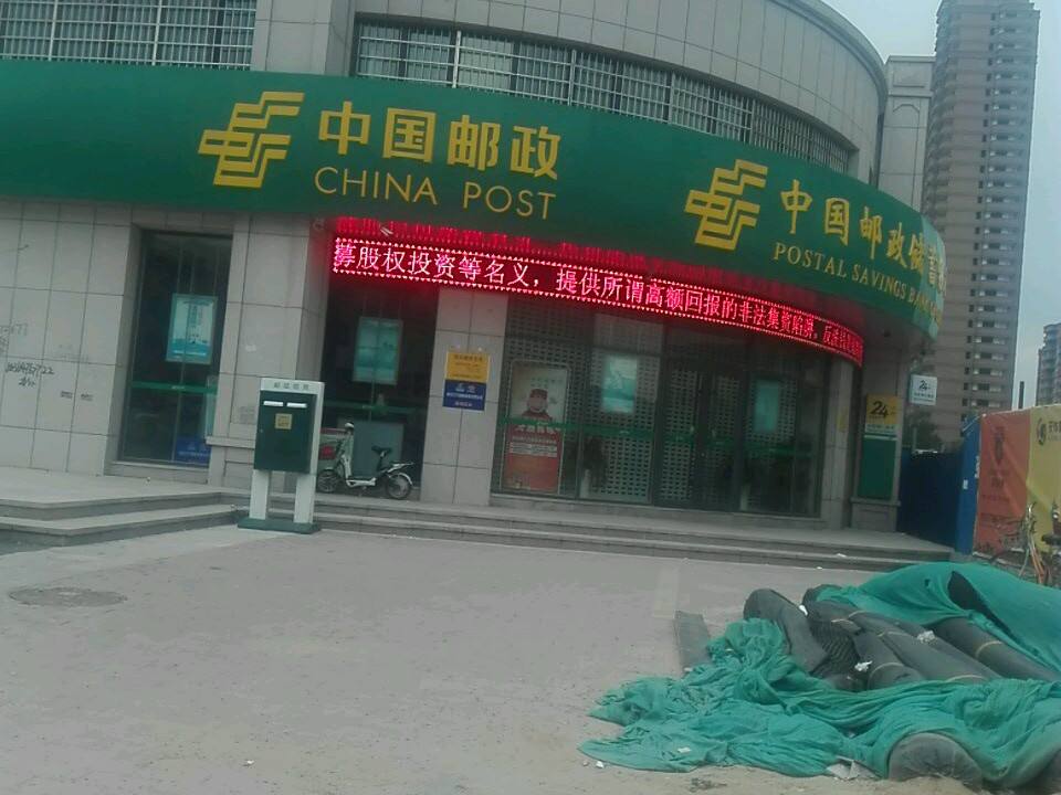 中国邮政(西关邮电支局)