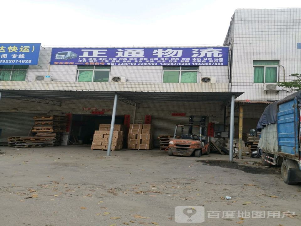 正通物流(园田路店)