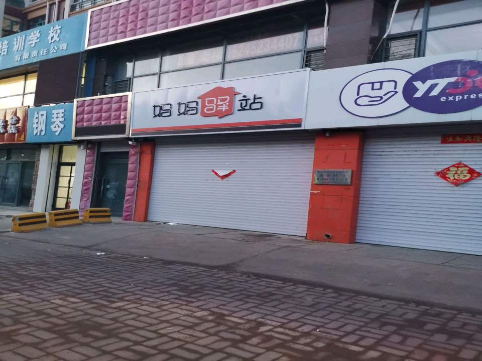 妈妈驿站(朝阳路店)