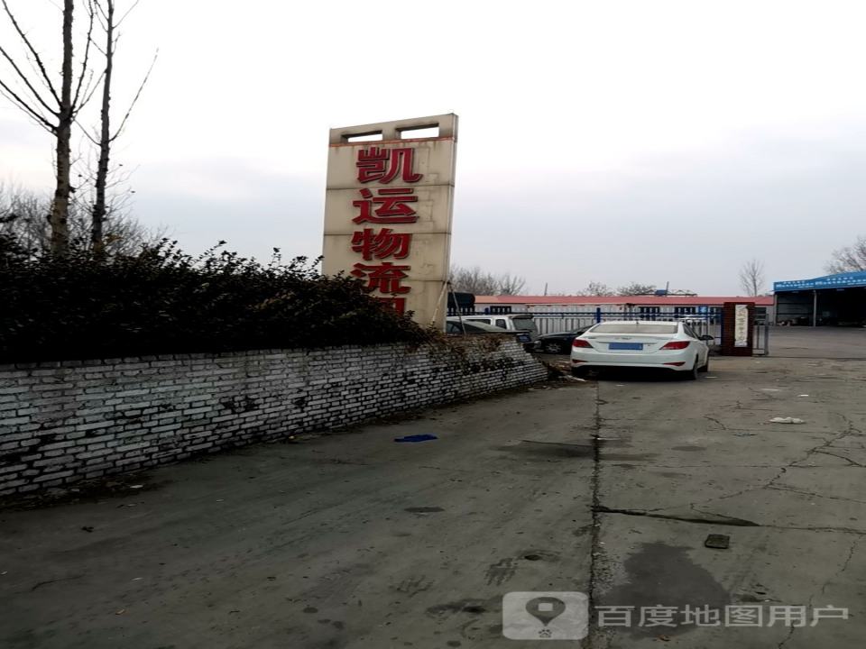 凯运物流园-北门