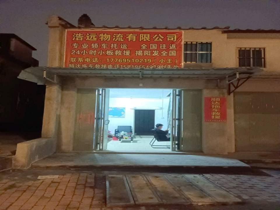 浩远物流