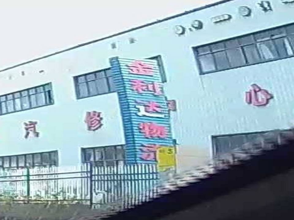 金利达物流