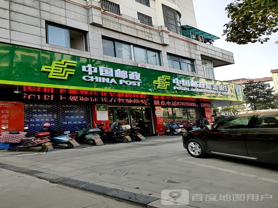 中国邮政(便民亭)