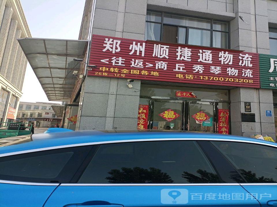 商丘利友物流