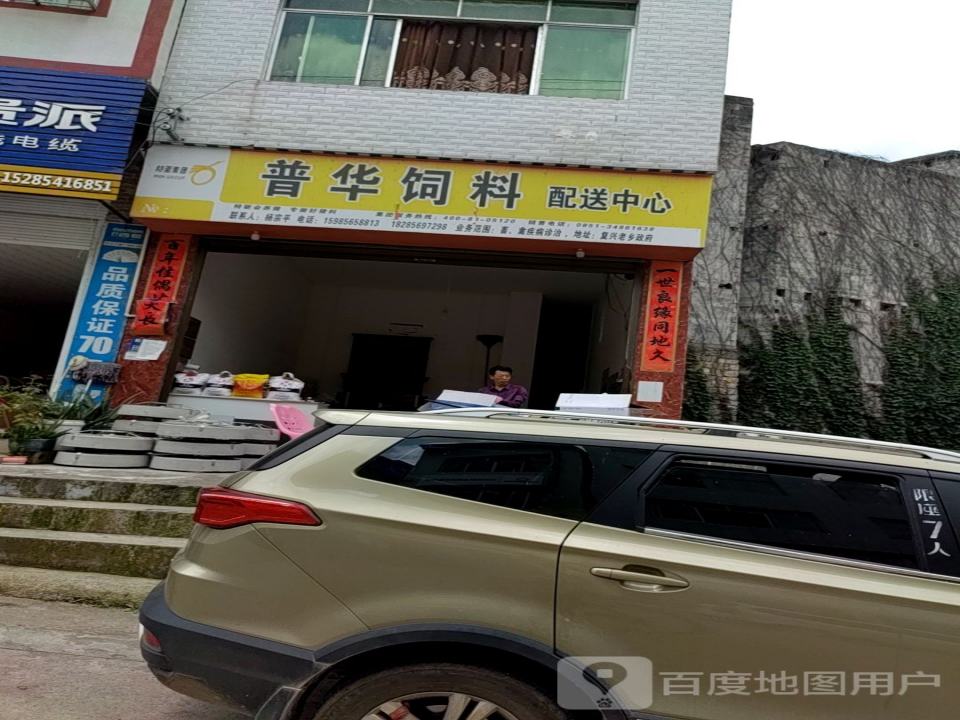 普华饲料配送中心