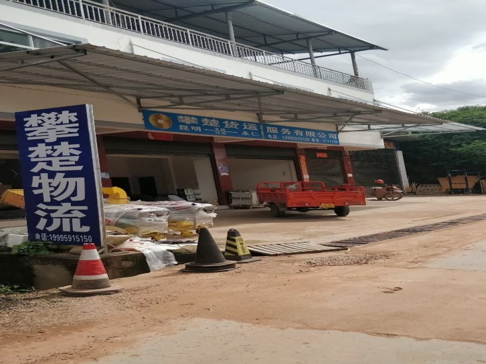 攀楚物流