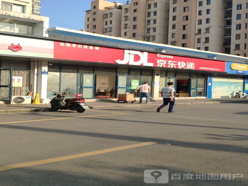 京东快递无锡青山营业部(梁荷路店)
