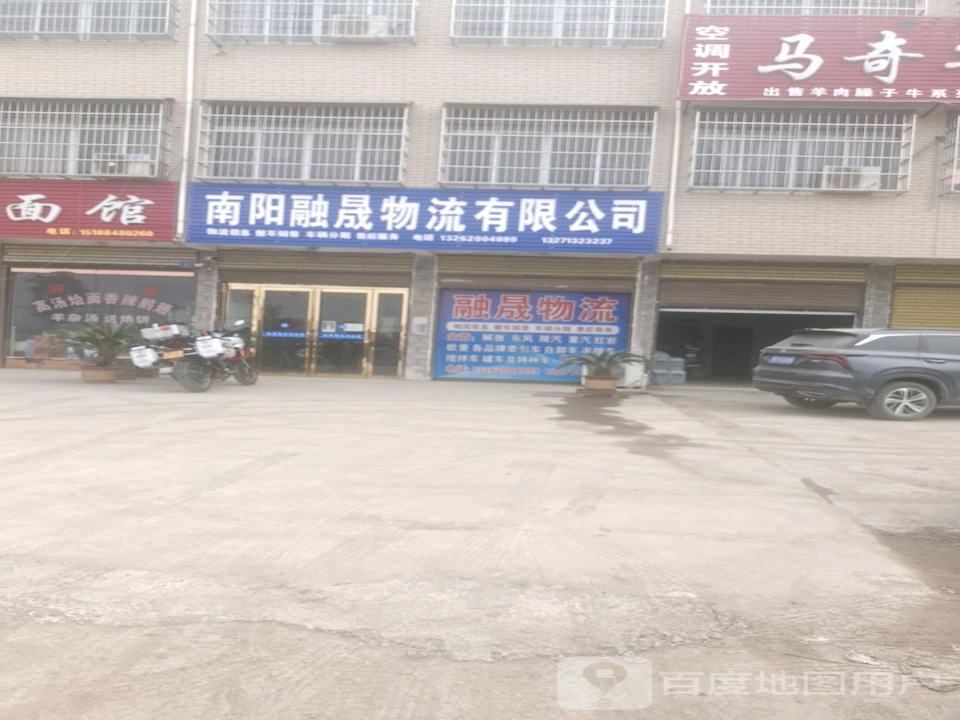 南阳融晟物流有限公司