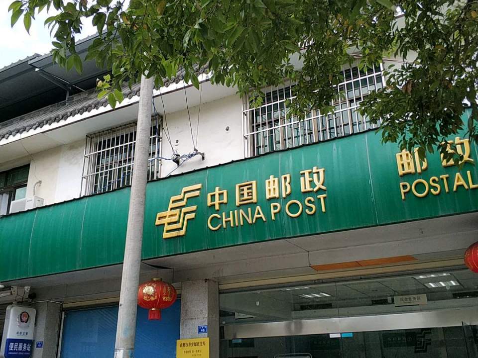 中国邮政(寿安邮政支局)