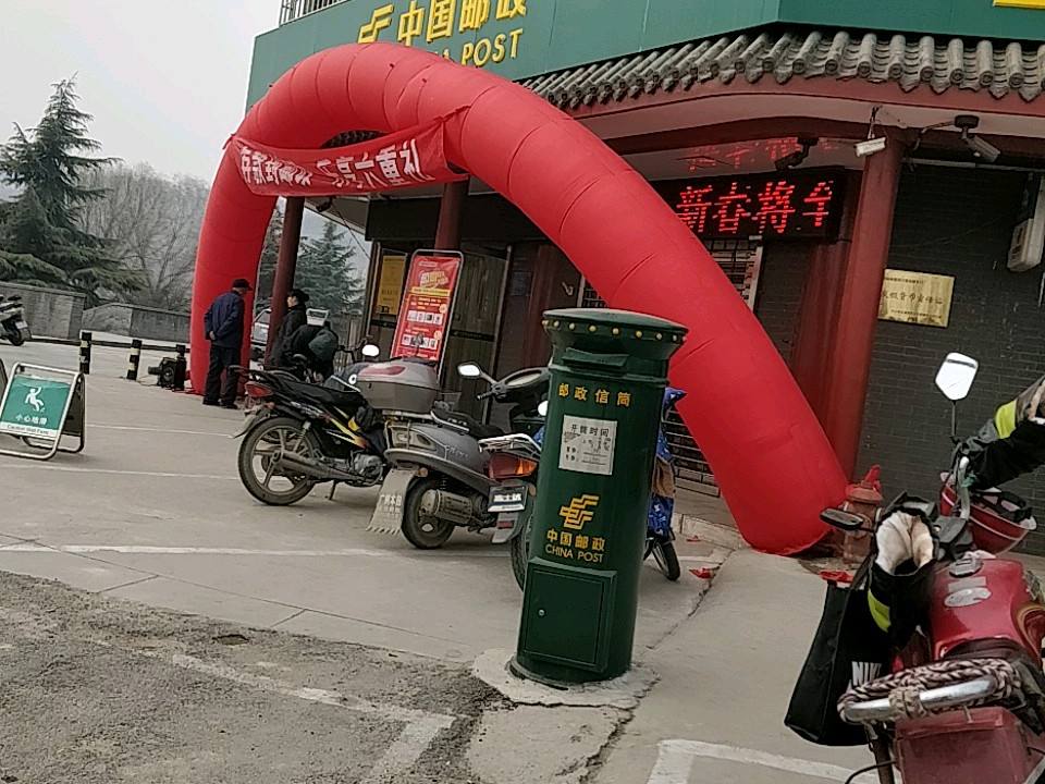 中国邮政(康店邮政支局)