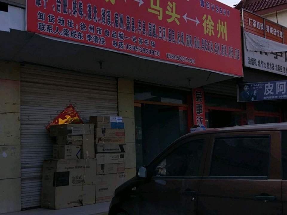顺发物流(S232店)