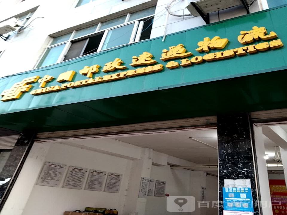 中国邮政速递物流(油墩街店)