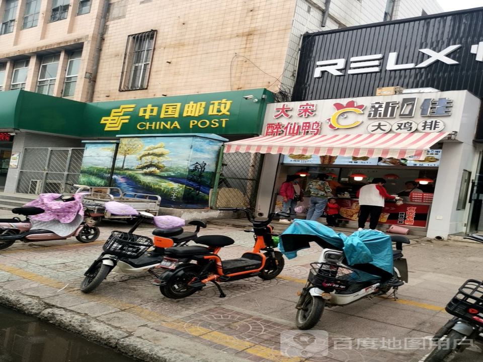 中国邮政(建设路邮政所)