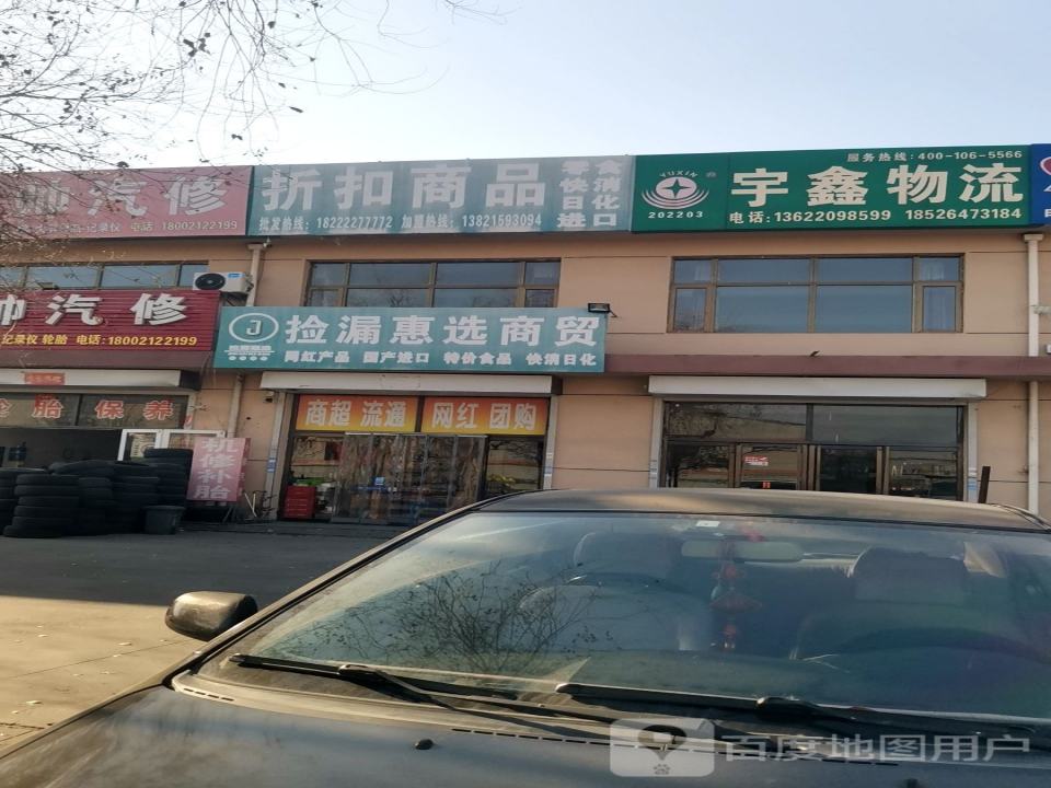 宇鑫物流(天津静海营业部)