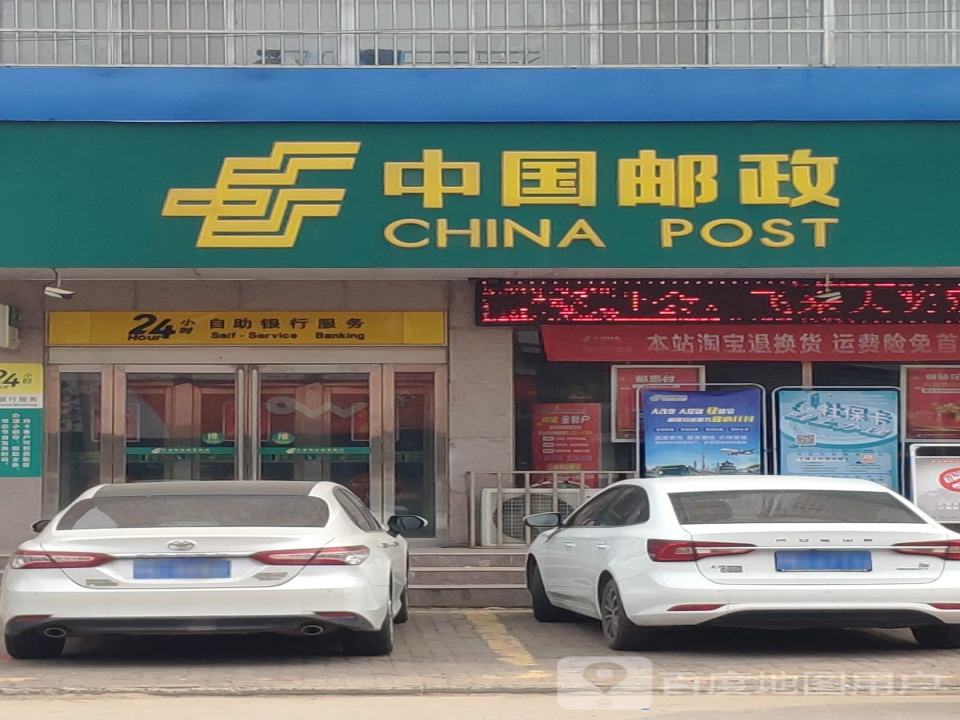 中国邮政(平舆县邮政局射桥邮政所)