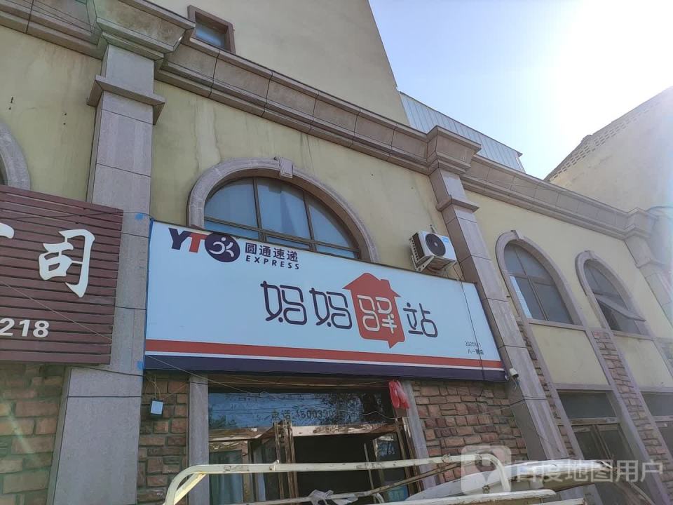 妈妈驿站(八一路店)