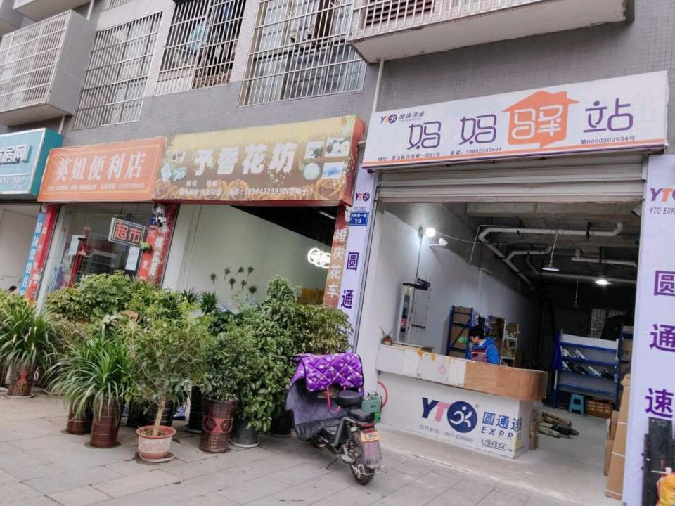妈妈驿站(白塔横一街店)