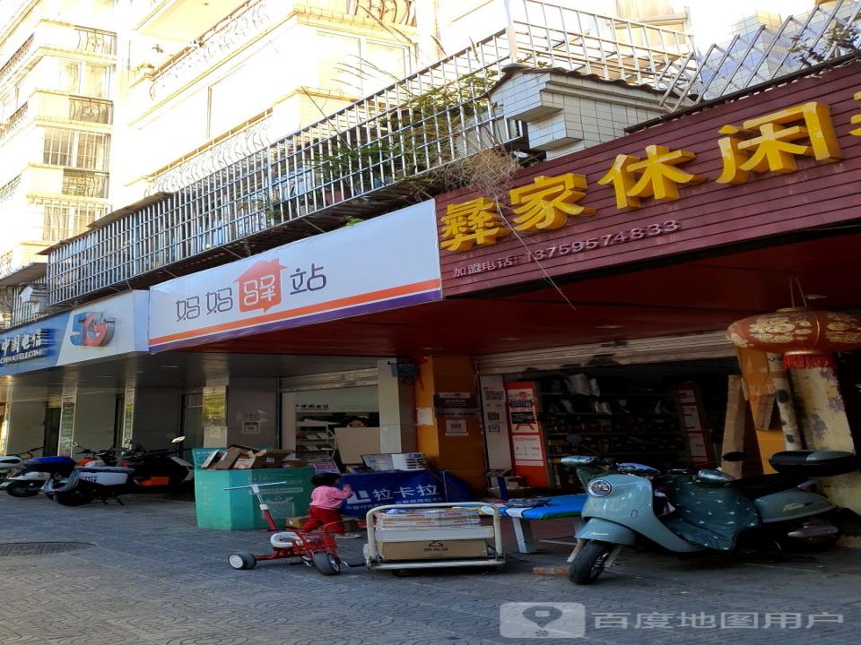 妈妈驿站(阳光北路店)