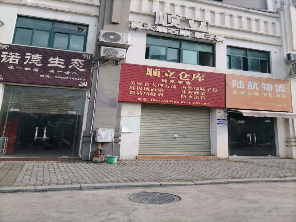 陆航物流