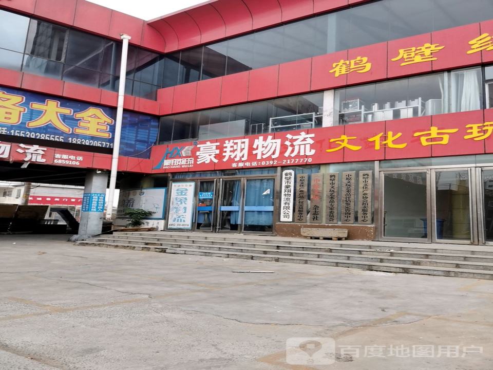 豪翔物流(九州路店)