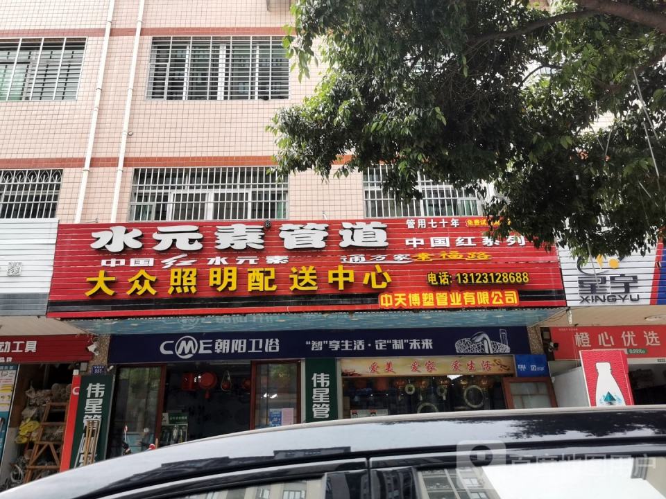 大众照明配送中心