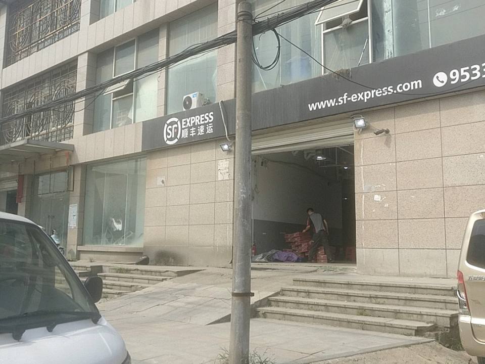 顺丰速运(和平大道店)