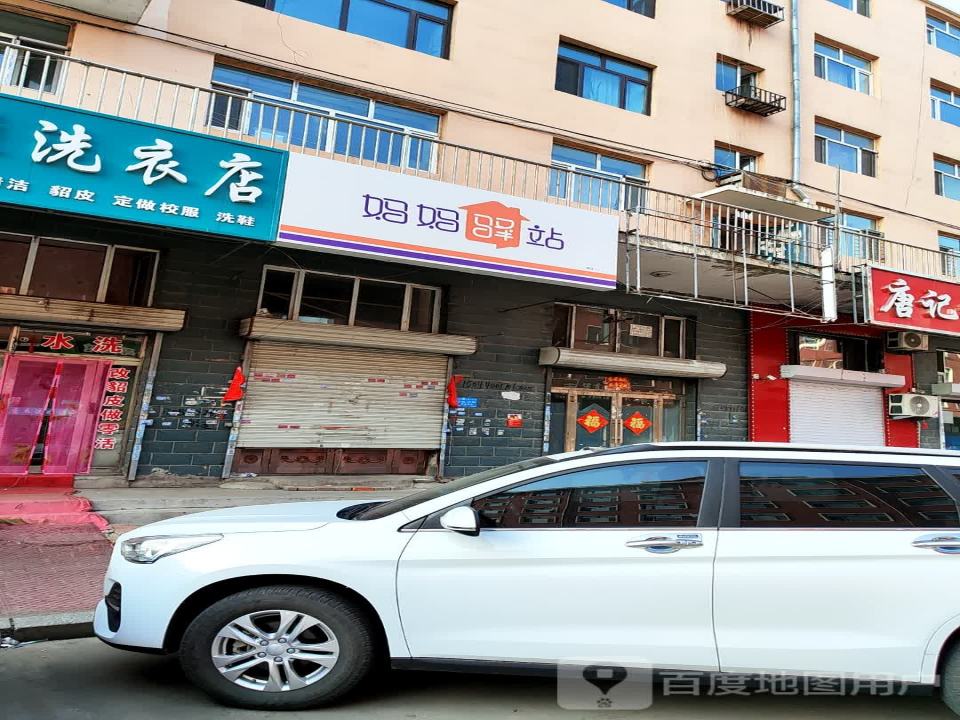 一中妈妈驿站