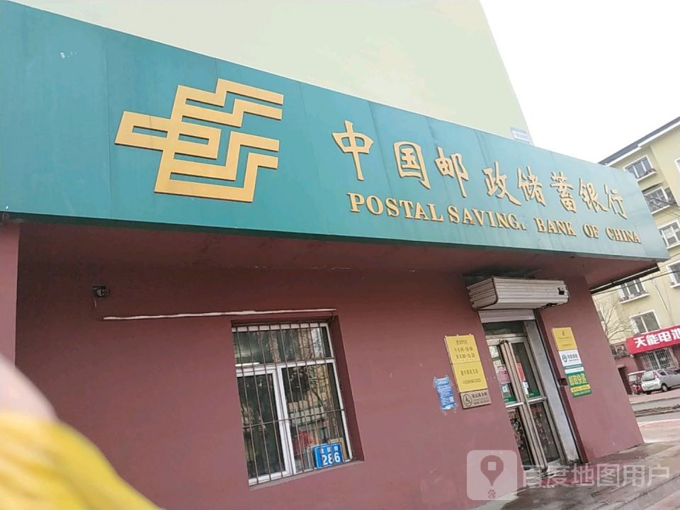中国邮政(建兴邮政支局)