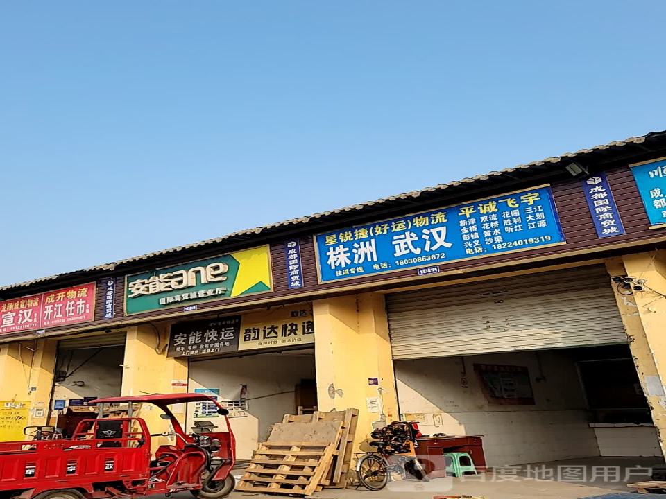 成开物流