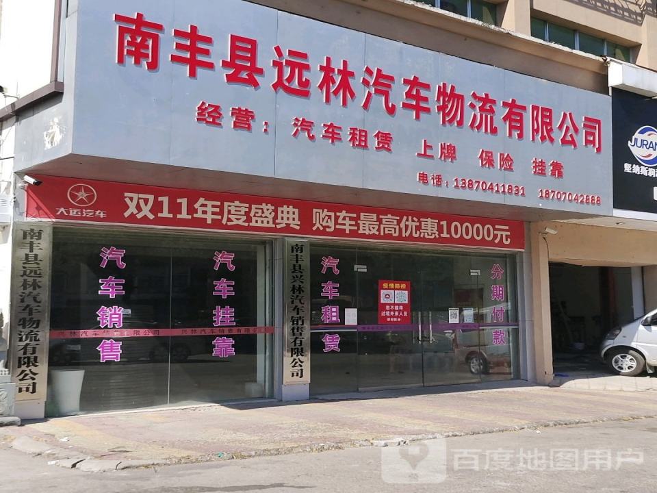 南丰县远林汽车物流有限公司