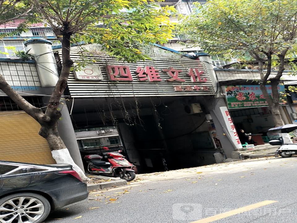 四维文化配送中心