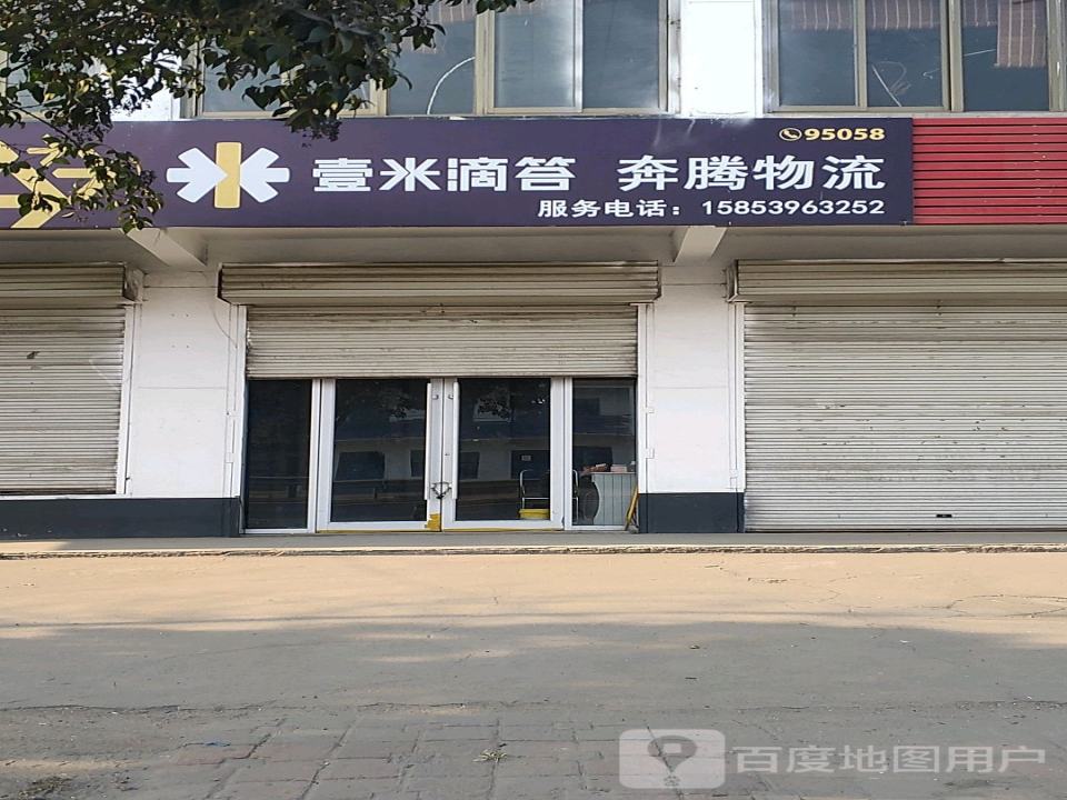 壹米滴答李庄分部(山深线店)