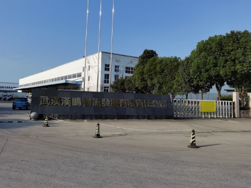 汉鹏物流发展公司