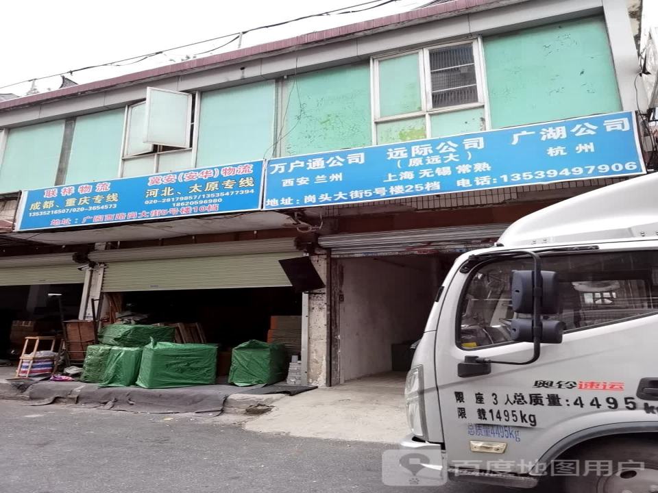 联祥物流