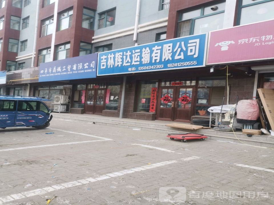 吉林辉达运输有限公司