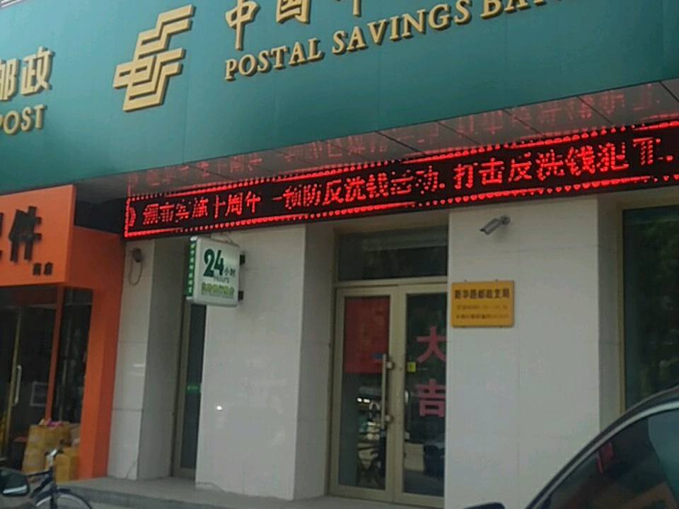 中国邮政(和平路店)