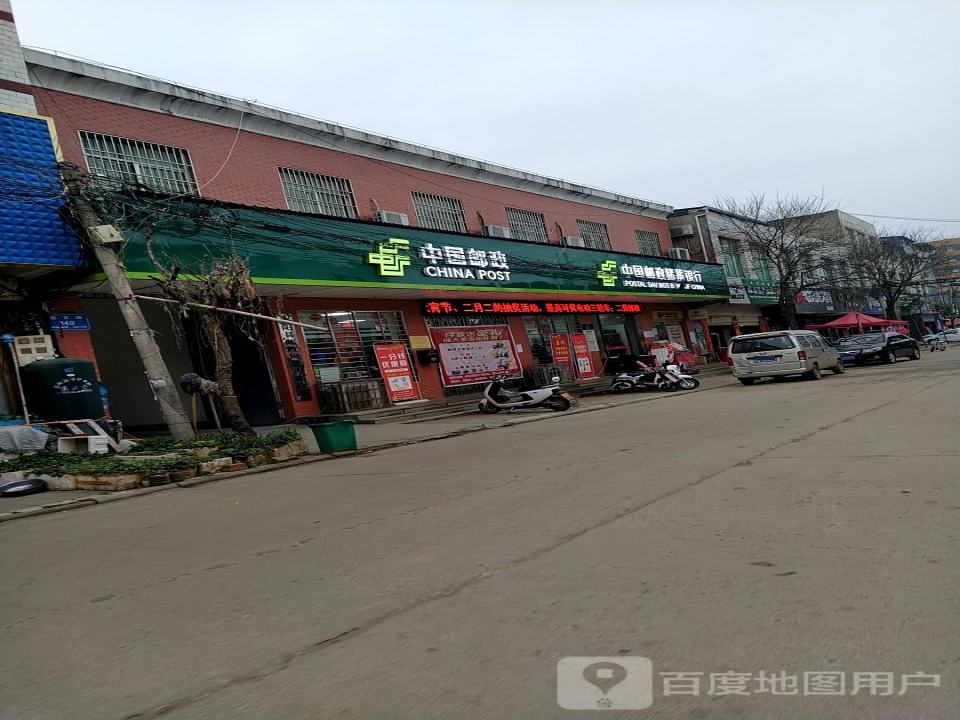 中国邮政(陈庄邮政所)