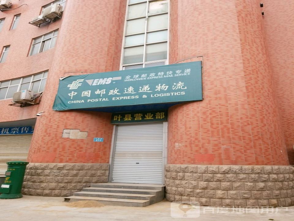 中国邮政速递物流(叶廉路店)