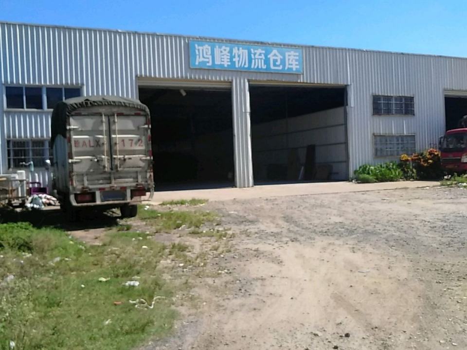 鸿峰物流仓库