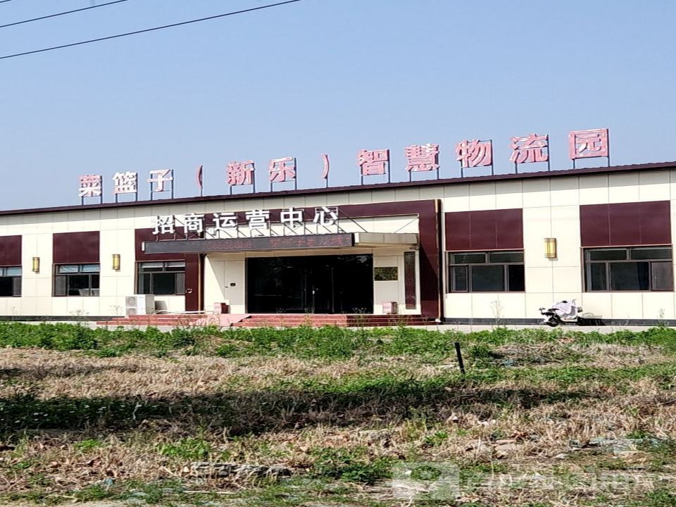 菜篮子(新乐)智慧物流园