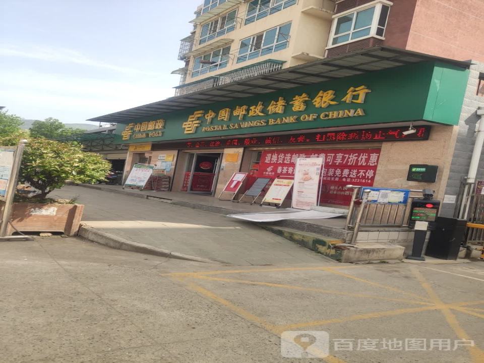 中国邮政(李家沟邮政支局)