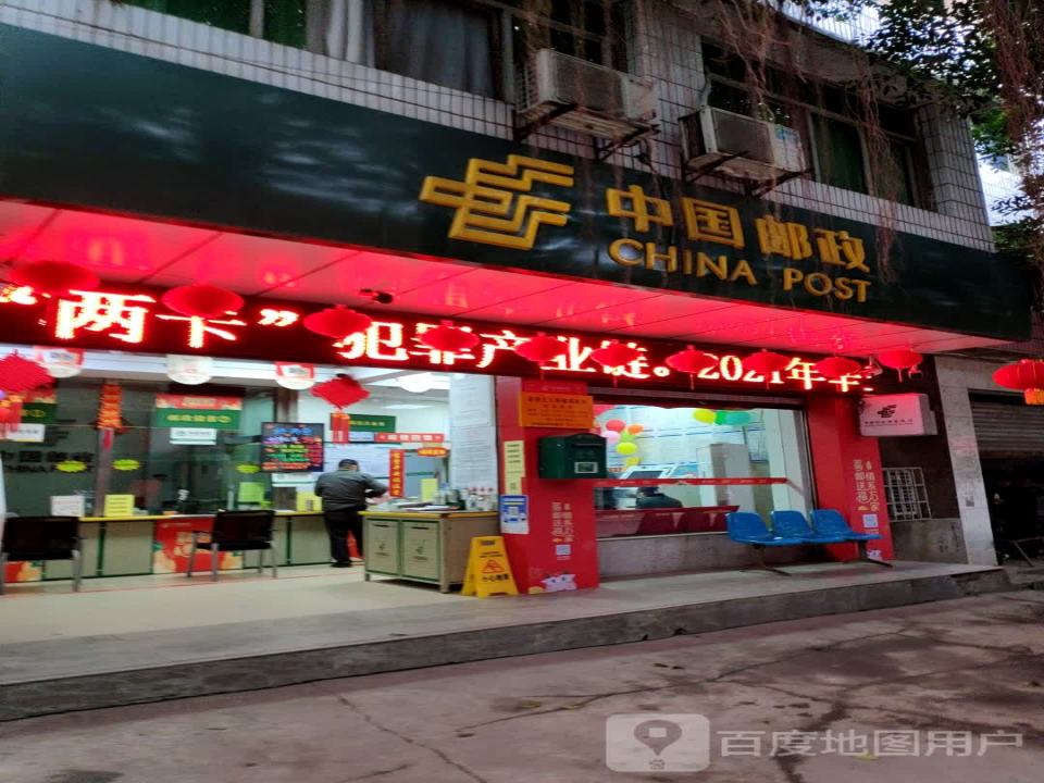 中国邮政(文峰邮政所)