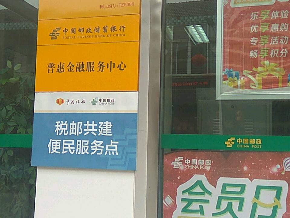 中国邮政(蒋垛邮政支局)