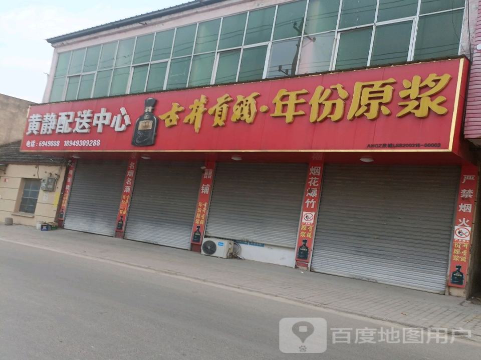 黄静配送中心